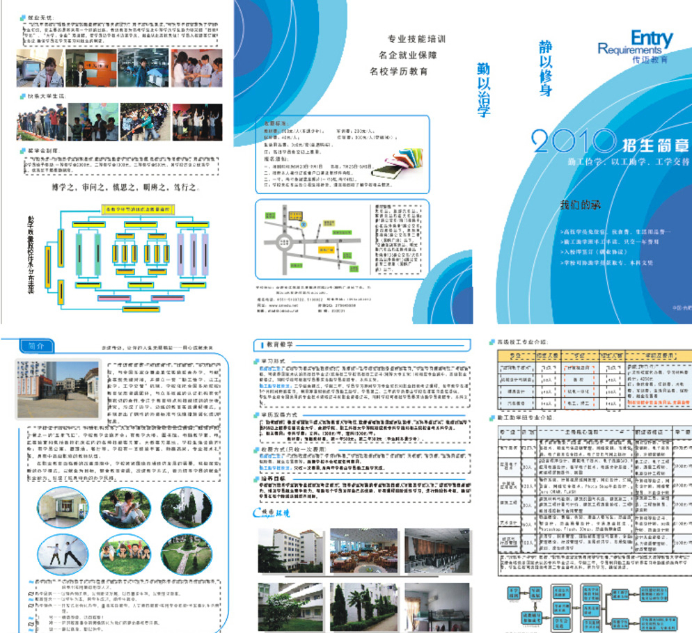 招生折頁圖文設(shè)計(jì) 視覺與信息融合的藝術(shù)